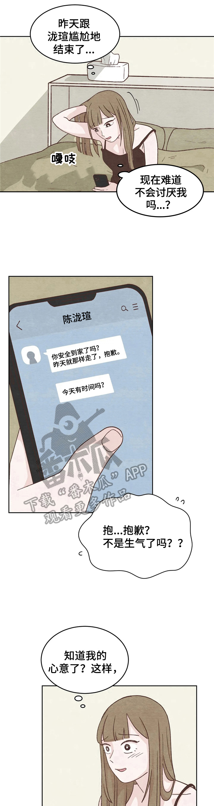 《今天能成功吗》漫画最新章节第18章：苦恼免费下拉式在线观看章节第【6】张图片