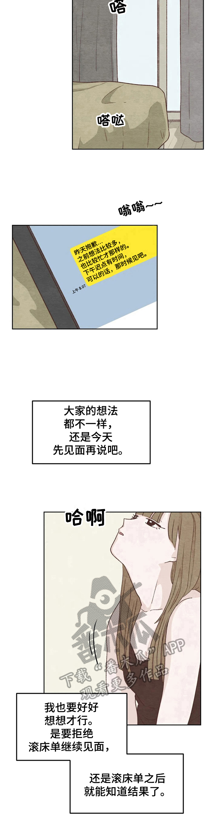 《今天能成功吗》漫画最新章节第18章：苦恼免费下拉式在线观看章节第【3】张图片