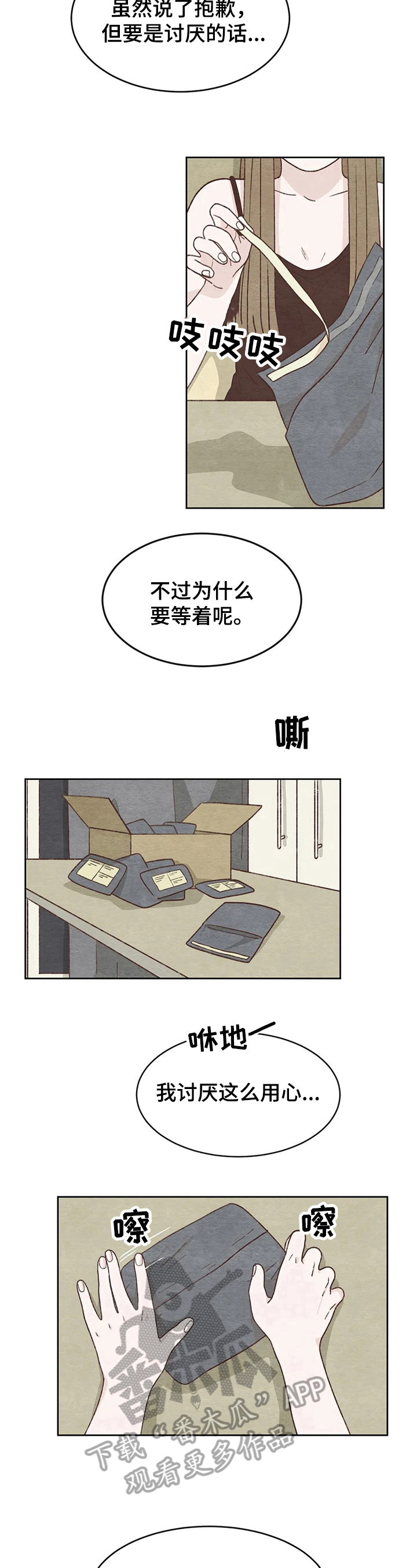 《今天能成功吗》漫画最新章节第19章：电话免费下拉式在线观看章节第【6】张图片