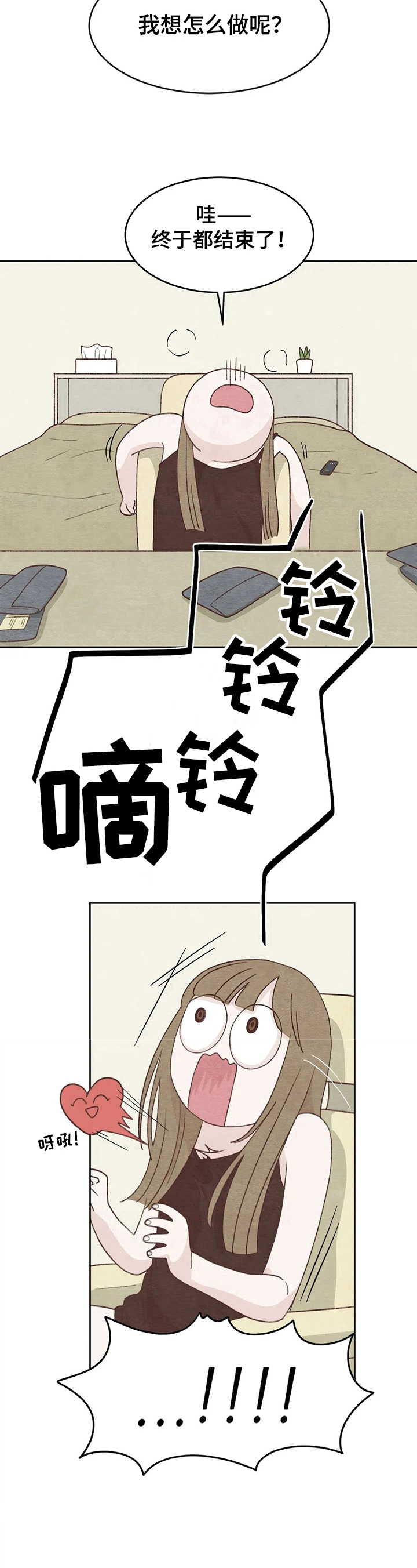 《今天能成功吗》漫画最新章节第19章：电话免费下拉式在线观看章节第【5】张图片