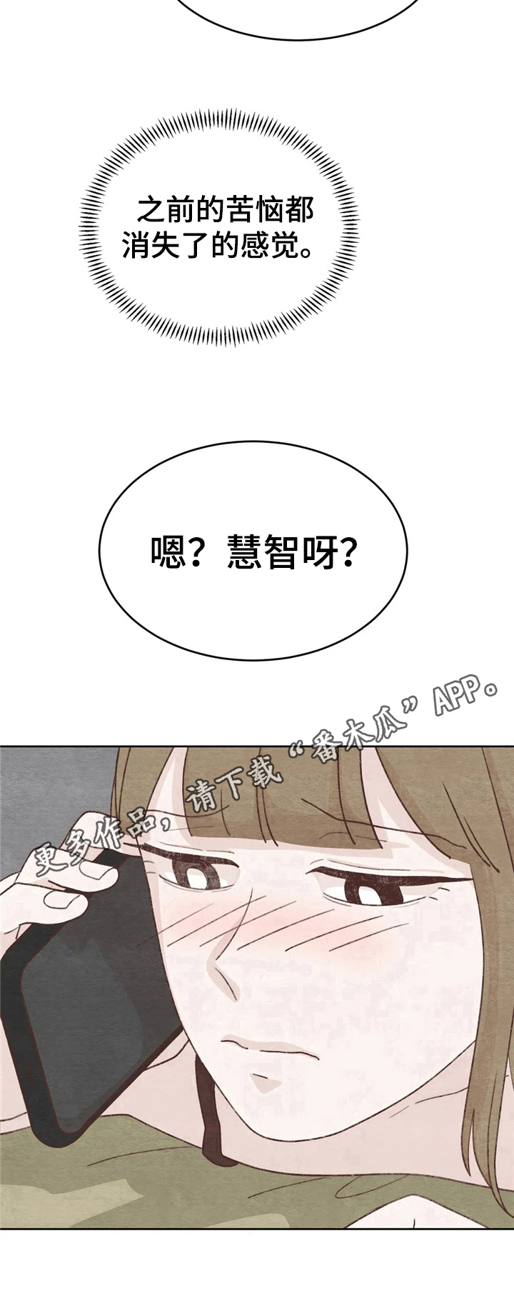 《今天能成功吗》漫画最新章节第19章：电话免费下拉式在线观看章节第【1】张图片