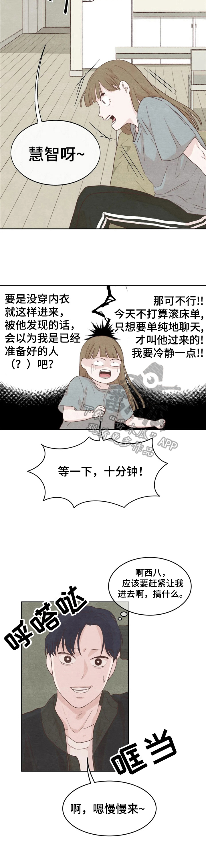 《今天能成功吗》漫画最新章节第20章：距离免费下拉式在线观看章节第【5】张图片