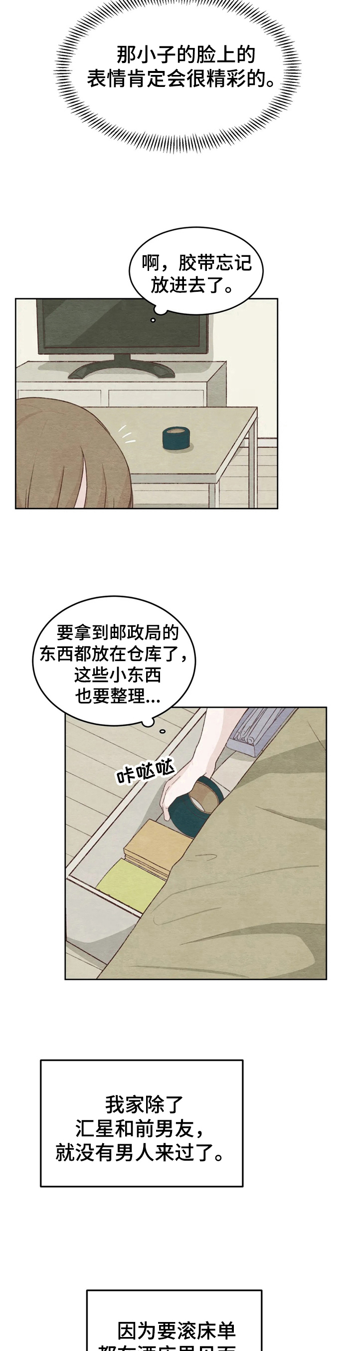 《今天能成功吗》漫画最新章节第20章：距离免费下拉式在线观看章节第【7】张图片