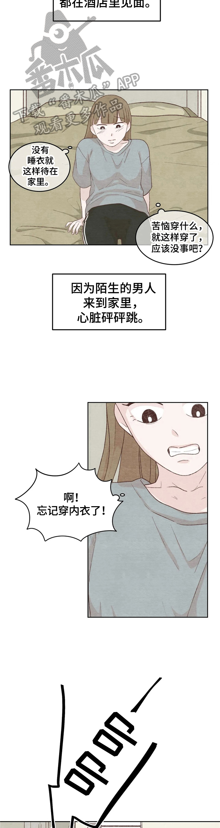 《今天能成功吗》漫画最新章节第20章：距离免费下拉式在线观看章节第【6】张图片