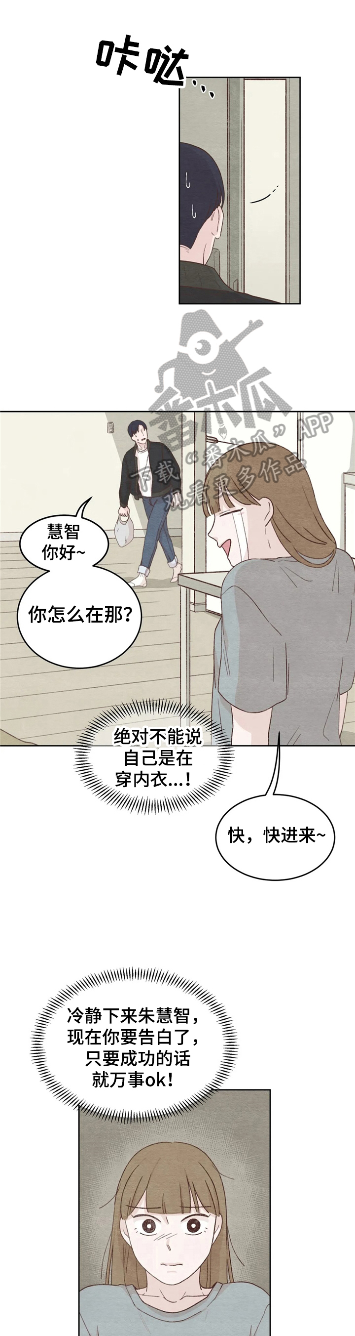 《今天能成功吗》漫画最新章节第20章：距离免费下拉式在线观看章节第【4】张图片