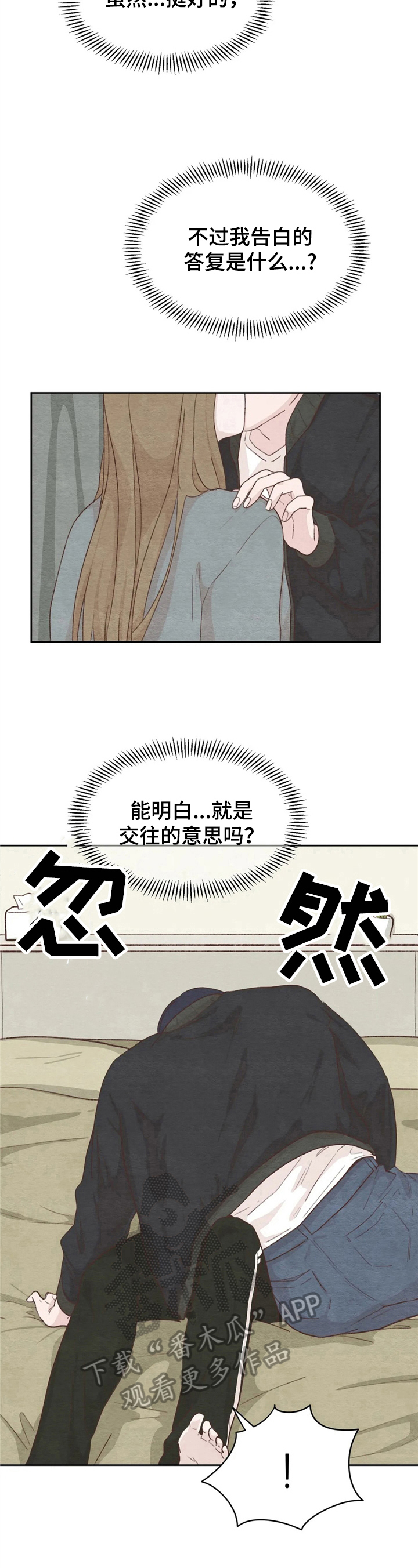 《今天能成功吗》漫画最新章节第21章：答非所问免费下拉式在线观看章节第【3】张图片