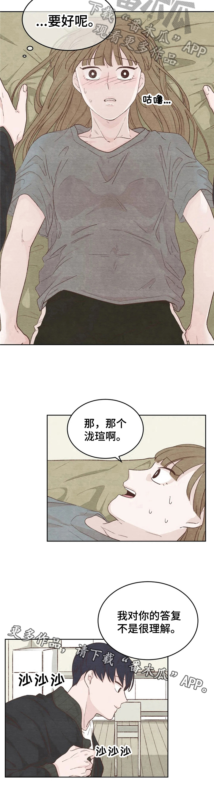 《今天能成功吗》漫画最新章节第21章：答非所问免费下拉式在线观看章节第【1】张图片