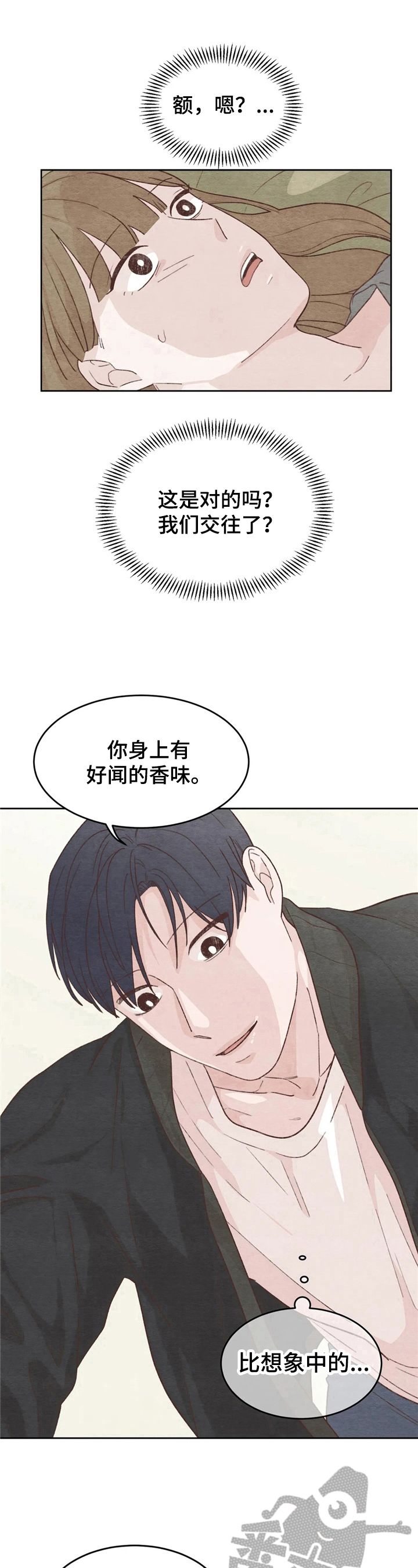 《今天能成功吗》漫画最新章节第21章：答非所问免费下拉式在线观看章节第【2】张图片