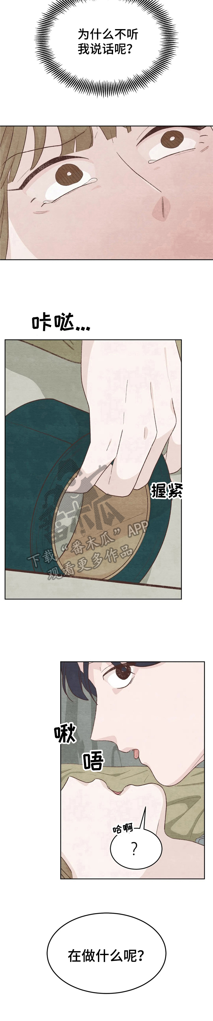 《今天能成功吗》漫画最新章节第22章：准备免费下拉式在线观看章节第【4】张图片