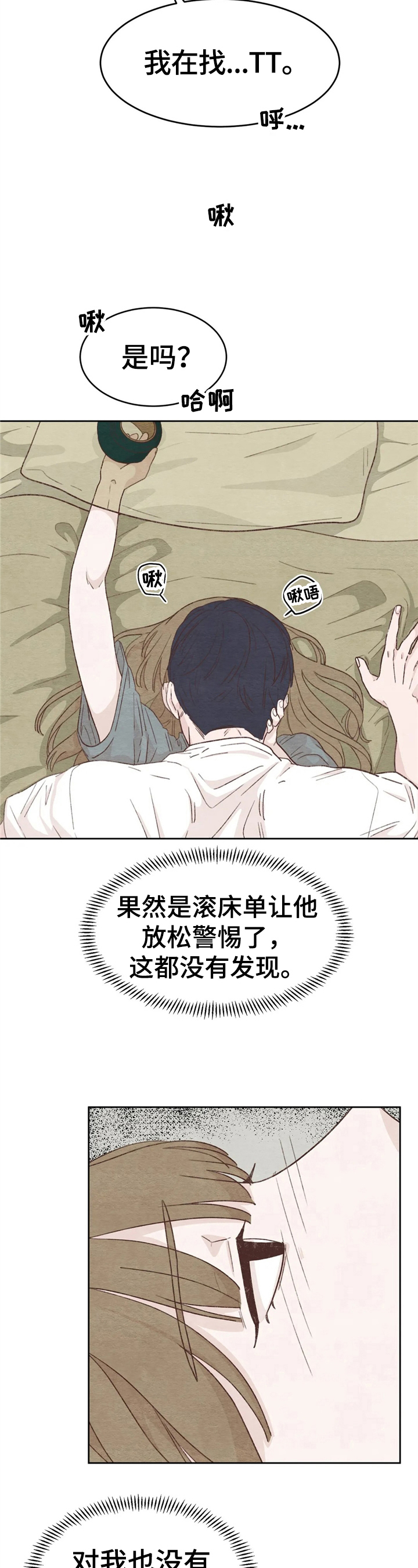 《今天能成功吗》漫画最新章节第22章：准备免费下拉式在线观看章节第【2】张图片