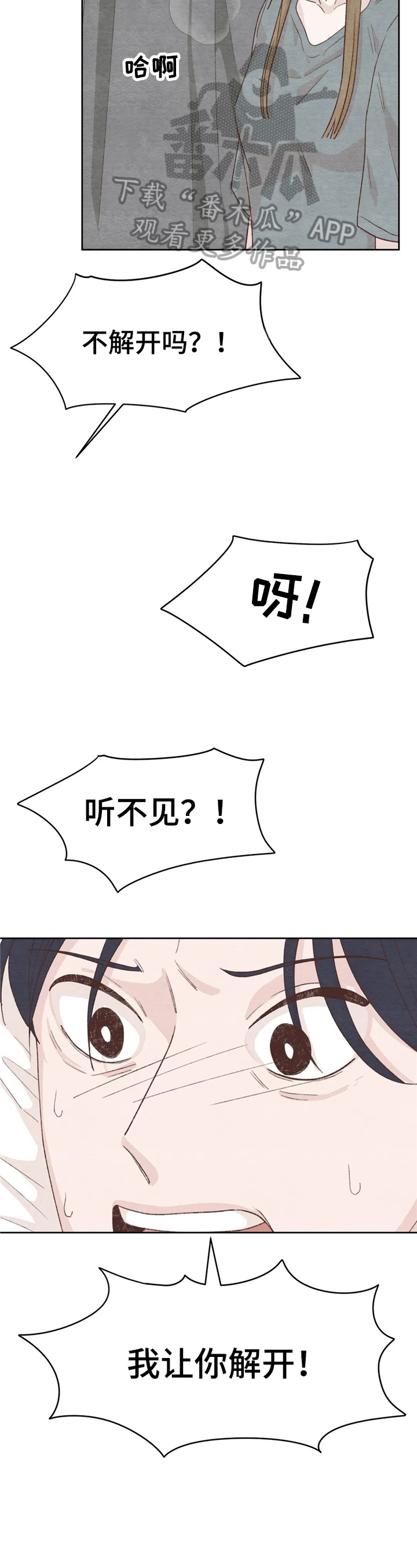 《今天能成功吗》漫画最新章节第23章：你也试试免费下拉式在线观看章节第【4】张图片