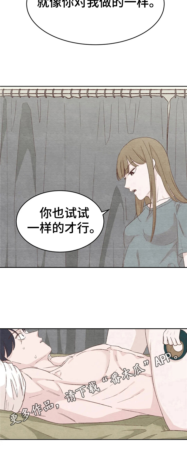 《今天能成功吗》漫画最新章节第23章：你也试试免费下拉式在线观看章节第【1】张图片