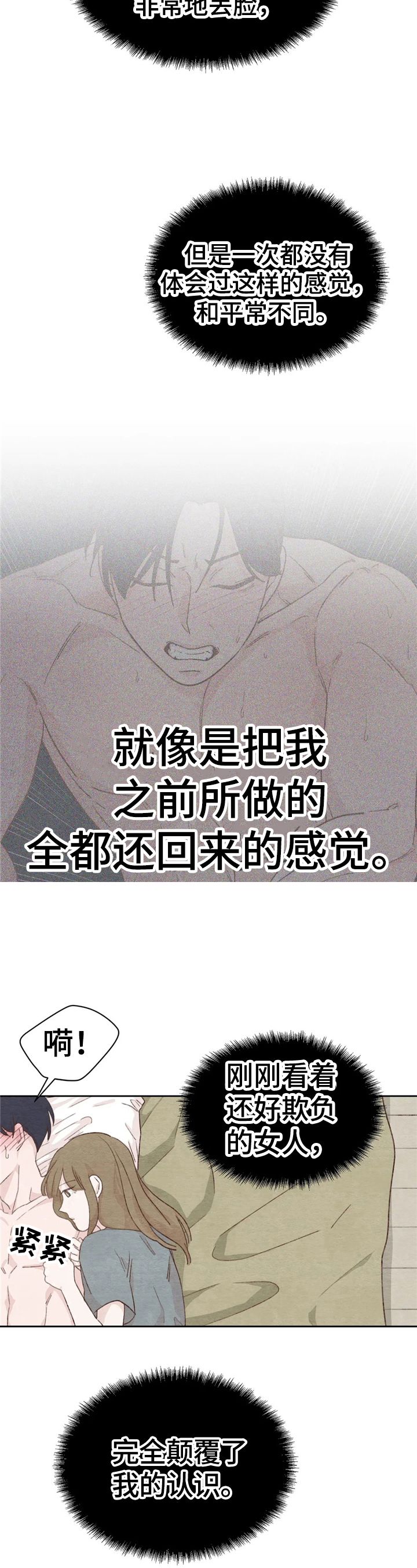 《今天能成功吗》漫画最新章节第24章：不一样免费下拉式在线观看章节第【4】张图片