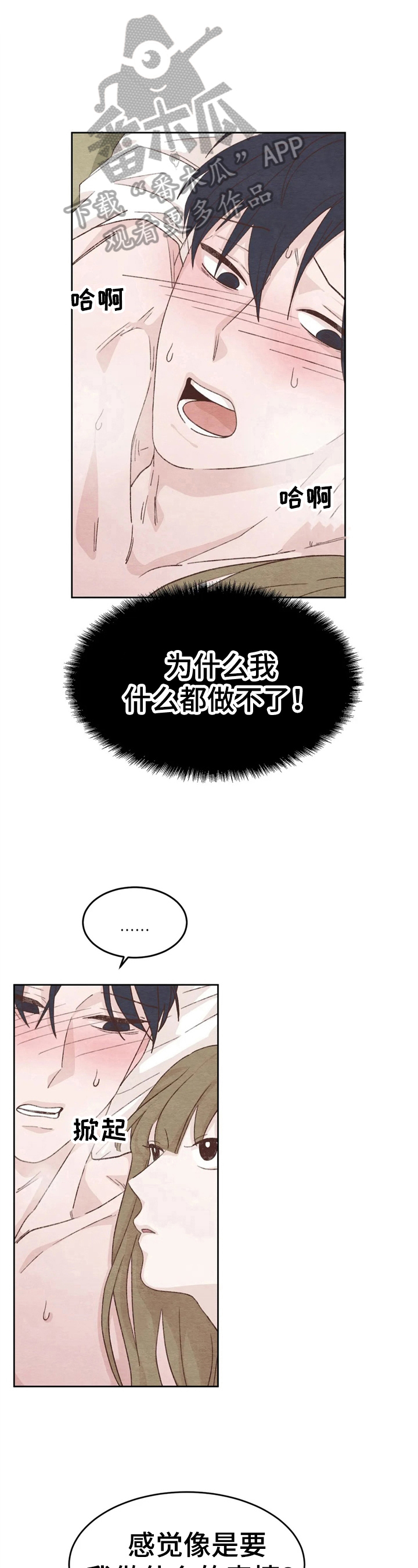 《今天能成功吗》漫画最新章节第24章：不一样免费下拉式在线观看章节第【3】张图片