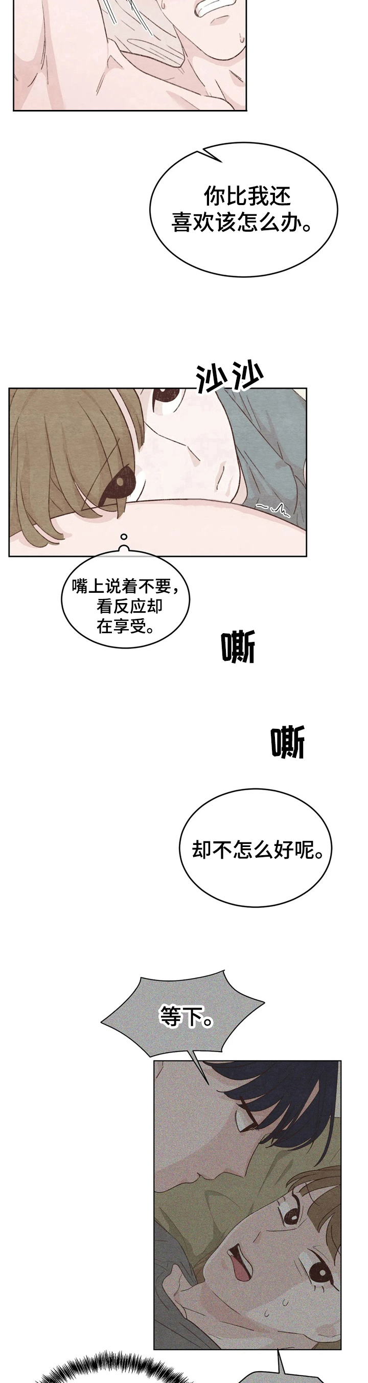 《今天能成功吗》漫画最新章节第24章：不一样免费下拉式在线观看章节第【8】张图片