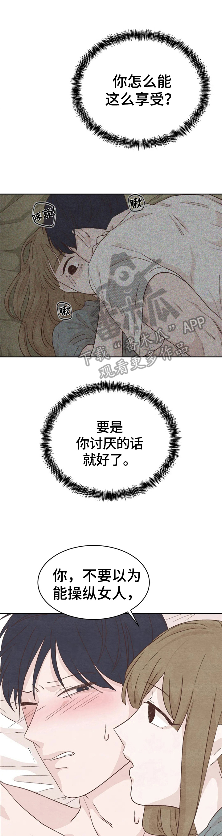 《今天能成功吗》漫画最新章节第24章：不一样免费下拉式在线观看章节第【6】张图片