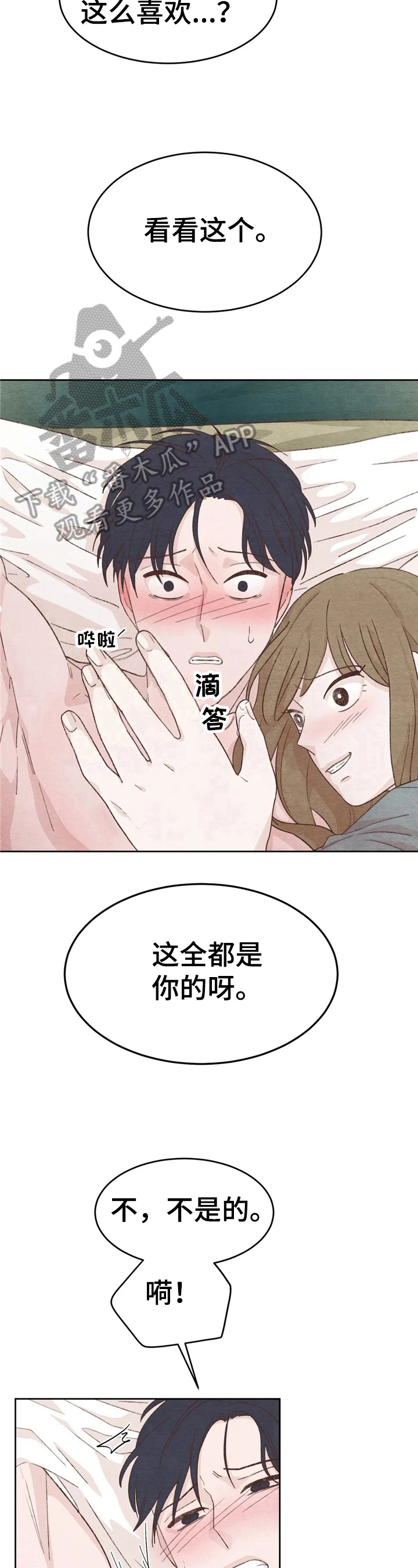 《今天能成功吗》漫画最新章节第24章：不一样免费下拉式在线观看章节第【9】张图片