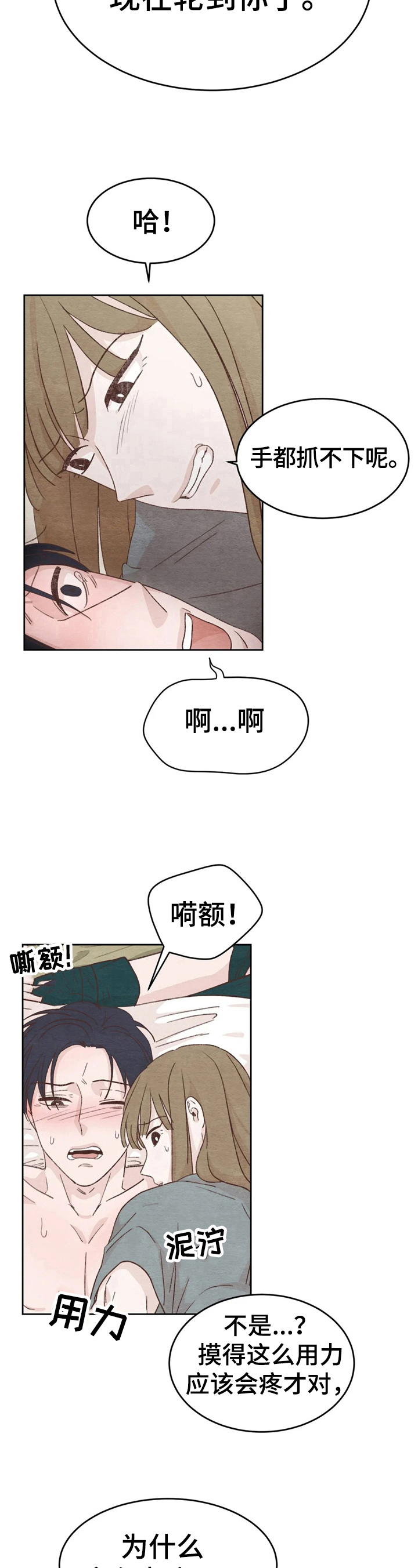 《今天能成功吗》漫画最新章节第24章：不一样免费下拉式在线观看章节第【10】张图片