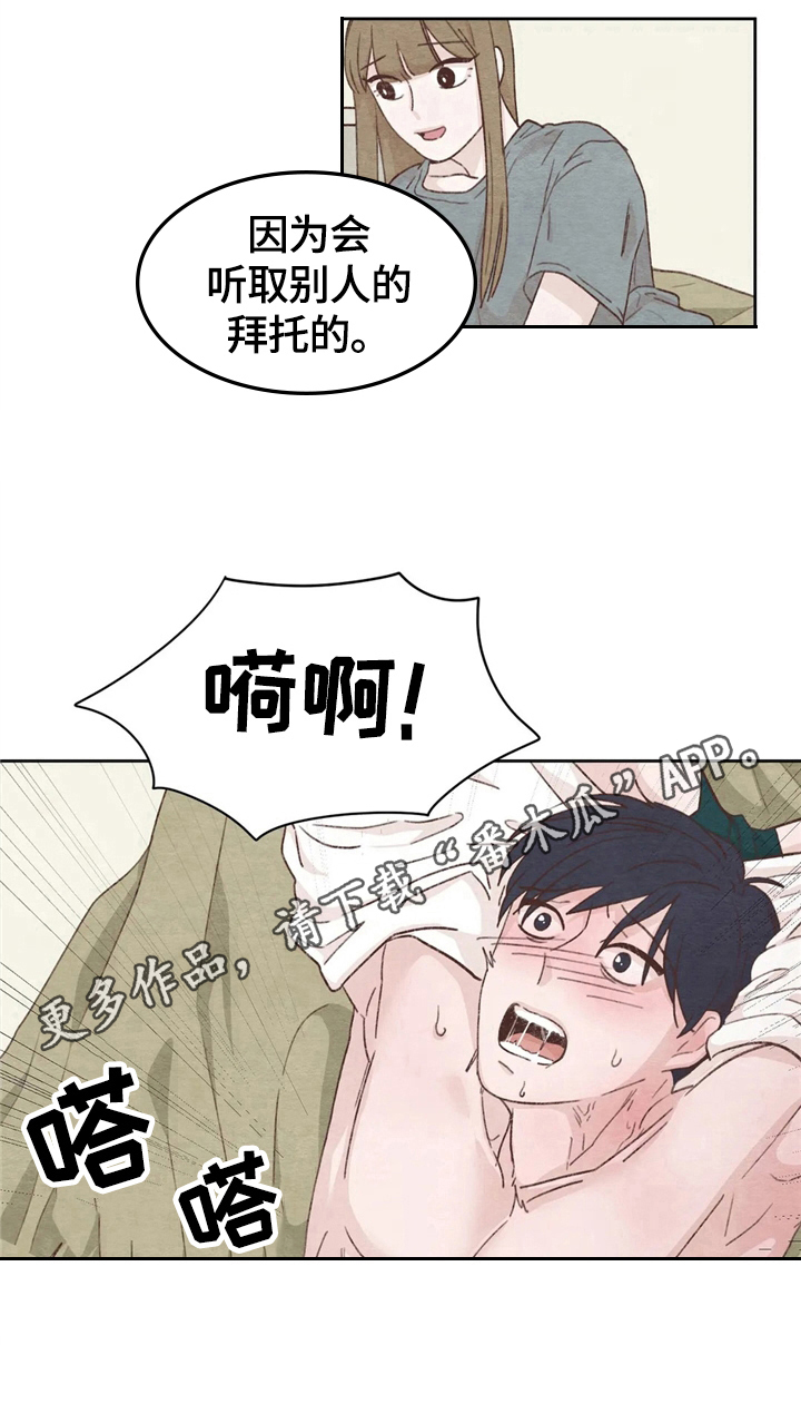 《今天能成功吗》漫画最新章节第24章：不一样免费下拉式在线观看章节第【1】张图片