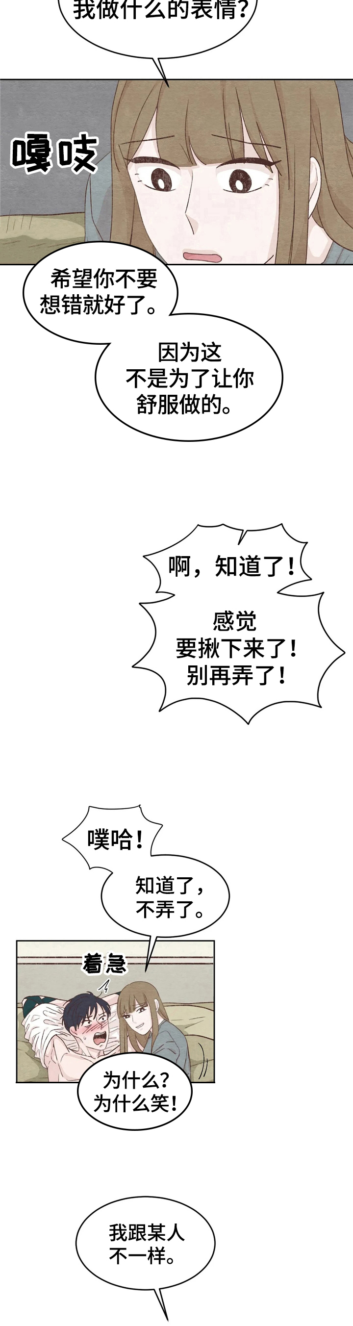 《今天能成功吗》漫画最新章节第24章：不一样免费下拉式在线观看章节第【2】张图片