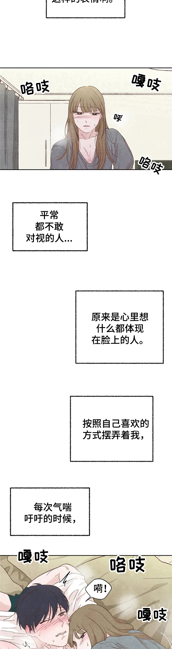 《今天能成功吗》漫画最新章节第25章：臣服免费下拉式在线观看章节第【3】张图片