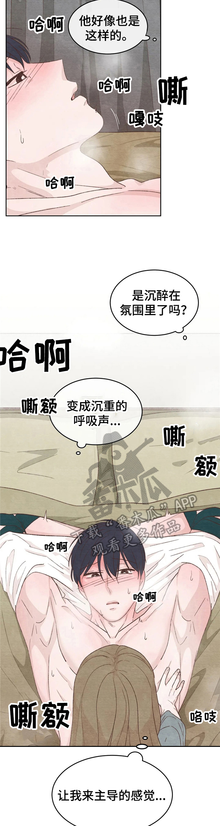 《今天能成功吗》漫画最新章节第25章：臣服免费下拉式在线观看章节第【5】张图片