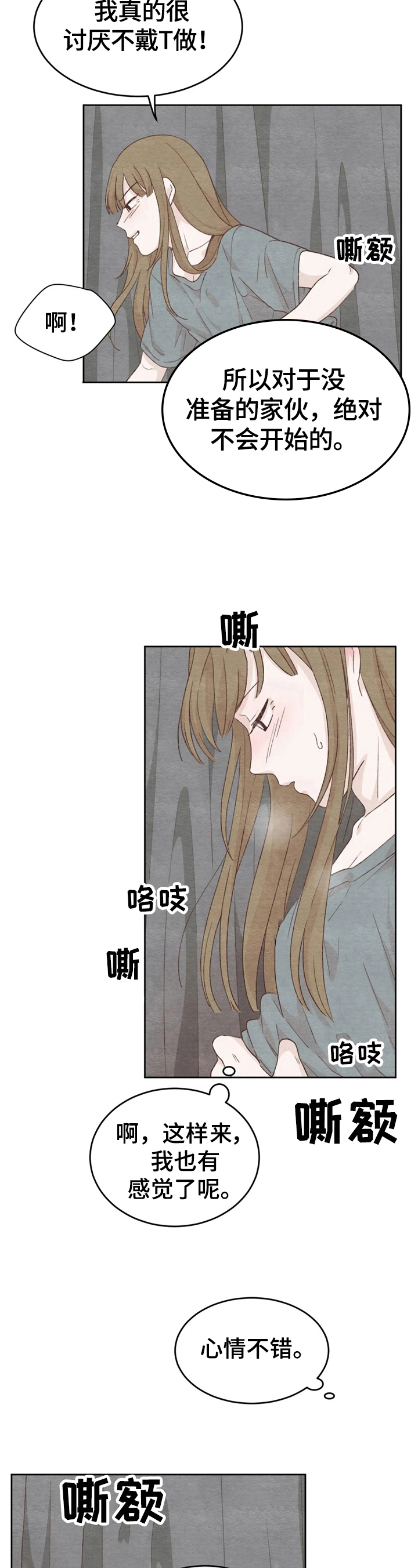 《今天能成功吗》漫画最新章节第25章：臣服免费下拉式在线观看章节第【6】张图片