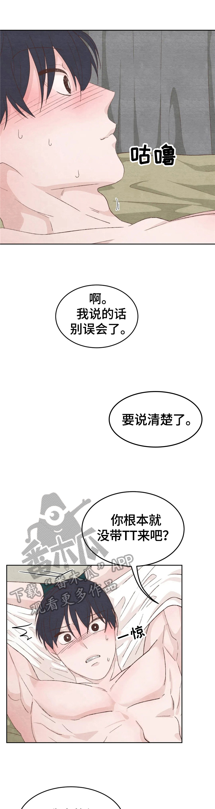 《今天能成功吗》漫画最新章节第25章：臣服免费下拉式在线观看章节第【7】张图片