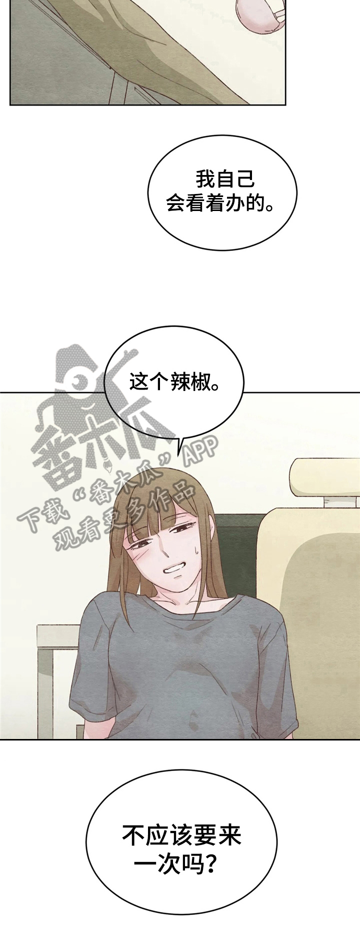 《今天能成功吗》漫画最新章节第25章：臣服免费下拉式在线观看章节第【8】张图片