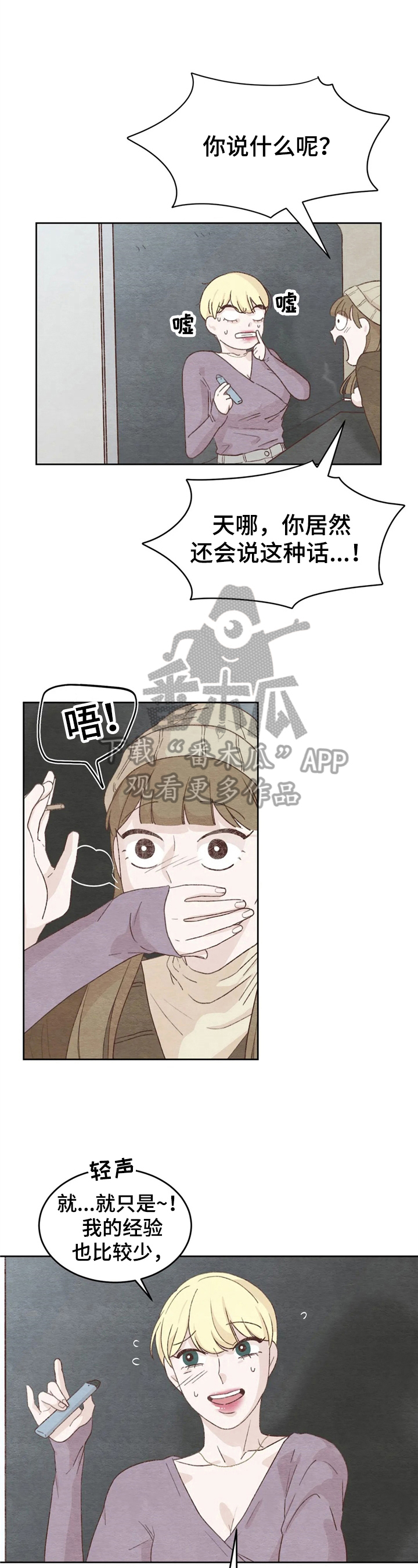 《今天能成功吗》漫画最新章节第26章：倾诉免费下拉式在线观看章节第【4】张图片