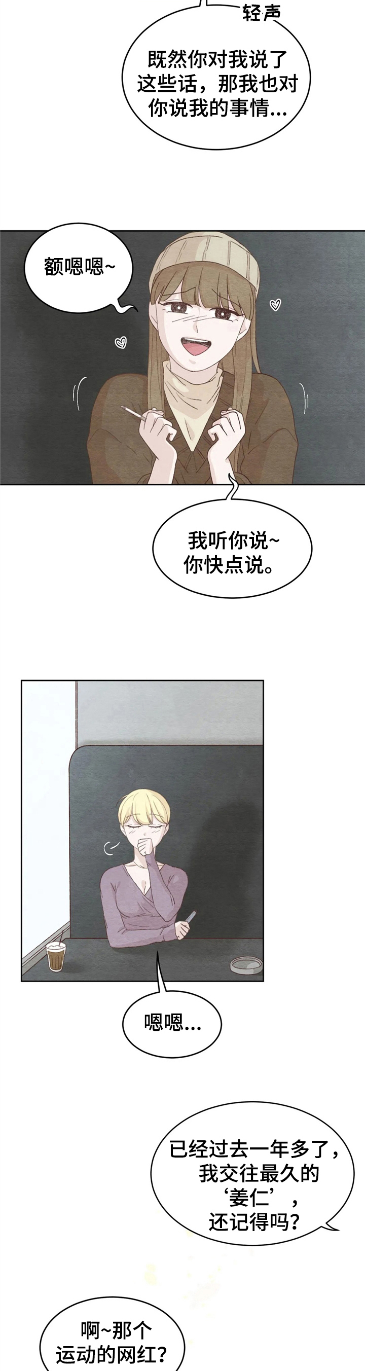 《今天能成功吗》漫画最新章节第26章：倾诉免费下拉式在线观看章节第【3】张图片