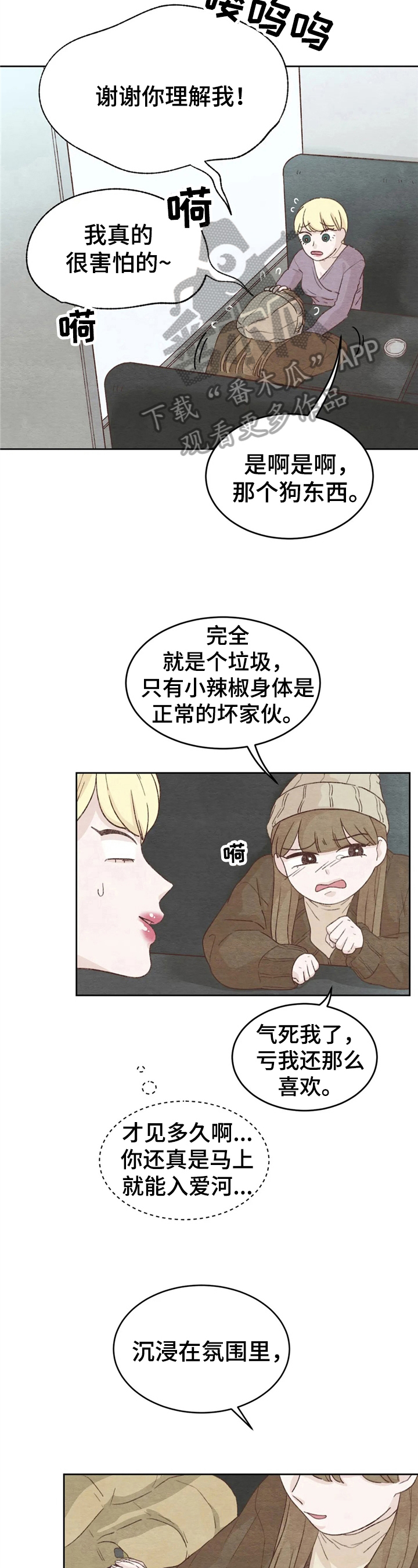 《今天能成功吗》漫画最新章节第26章：倾诉免费下拉式在线观看章节第【7】张图片