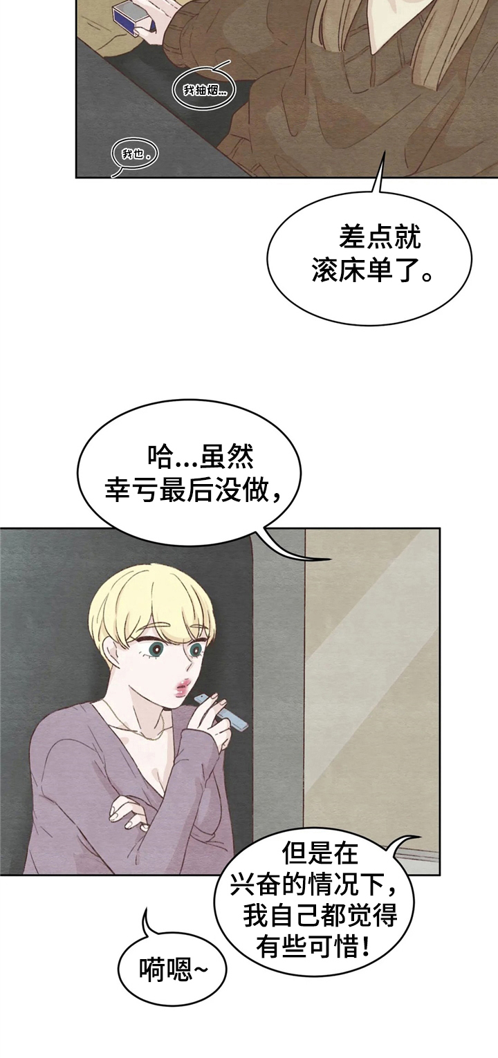 《今天能成功吗》漫画最新章节第26章：倾诉免费下拉式在线观看章节第【6】张图片