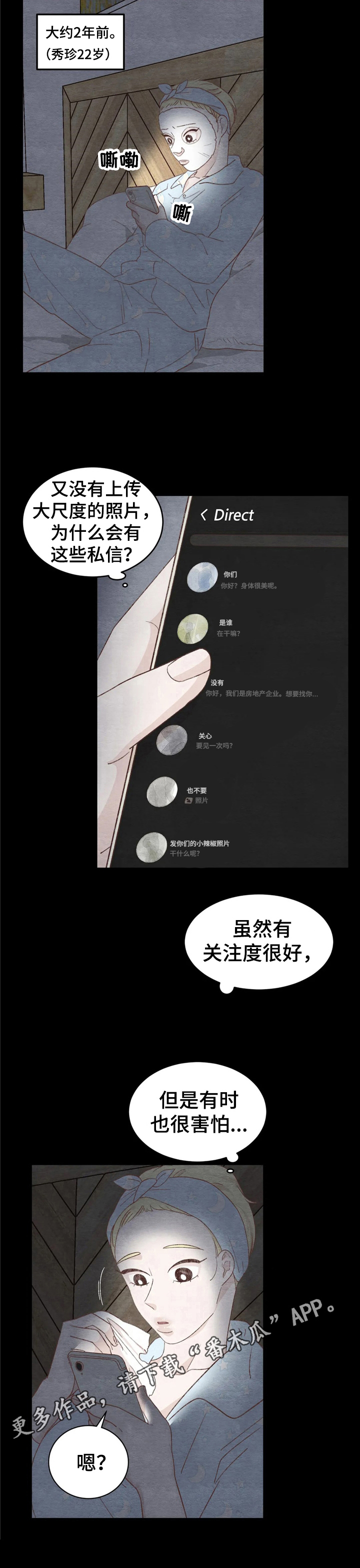 《今天能成功吗》漫画最新章节第26章：倾诉免费下拉式在线观看章节第【1】张图片