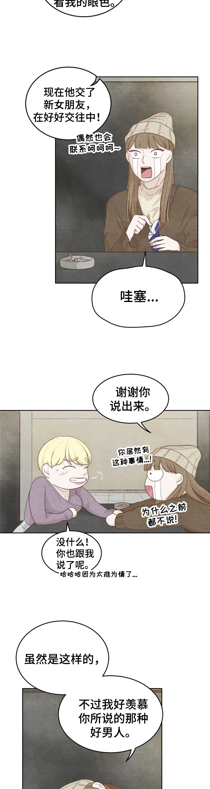 《今天能成功吗》漫画最新章节第27章：介绍免费下拉式在线观看章节第【2】张图片