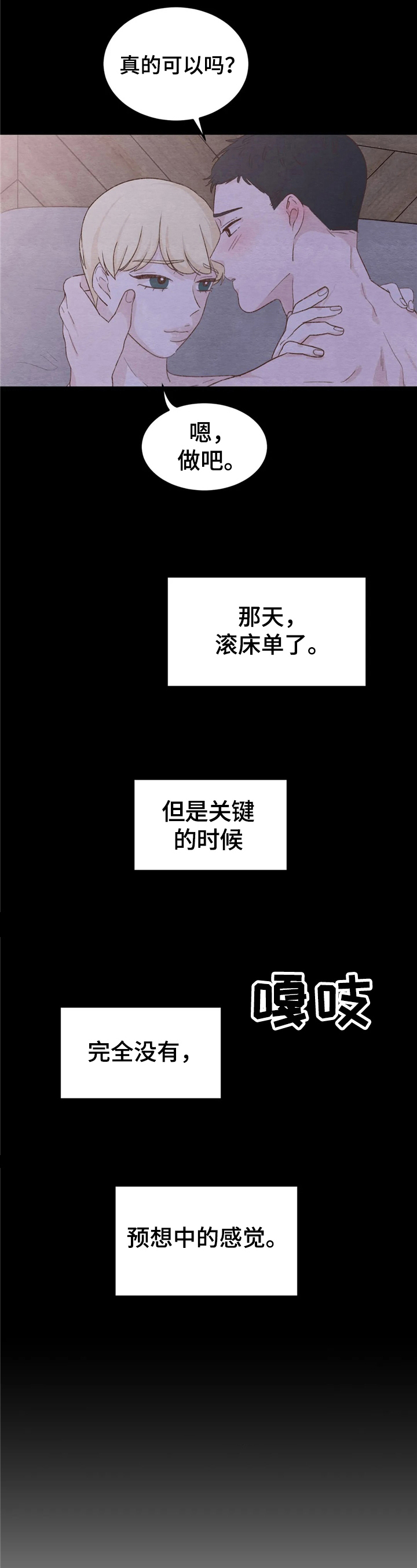 《今天能成功吗》漫画最新章节第27章：介绍免费下拉式在线观看章节第【4】张图片