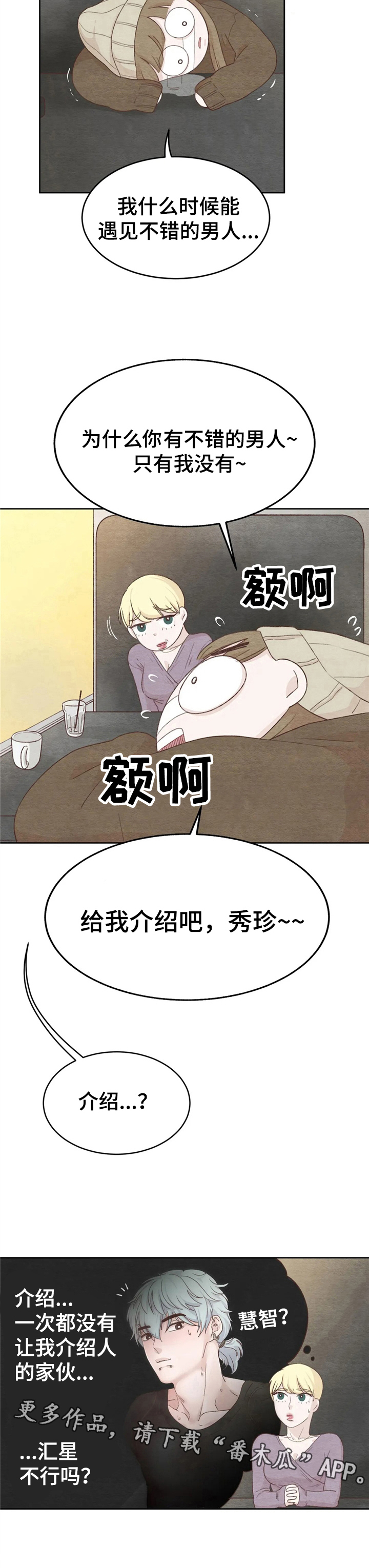 《今天能成功吗》漫画最新章节第27章：介绍免费下拉式在线观看章节第【1】张图片