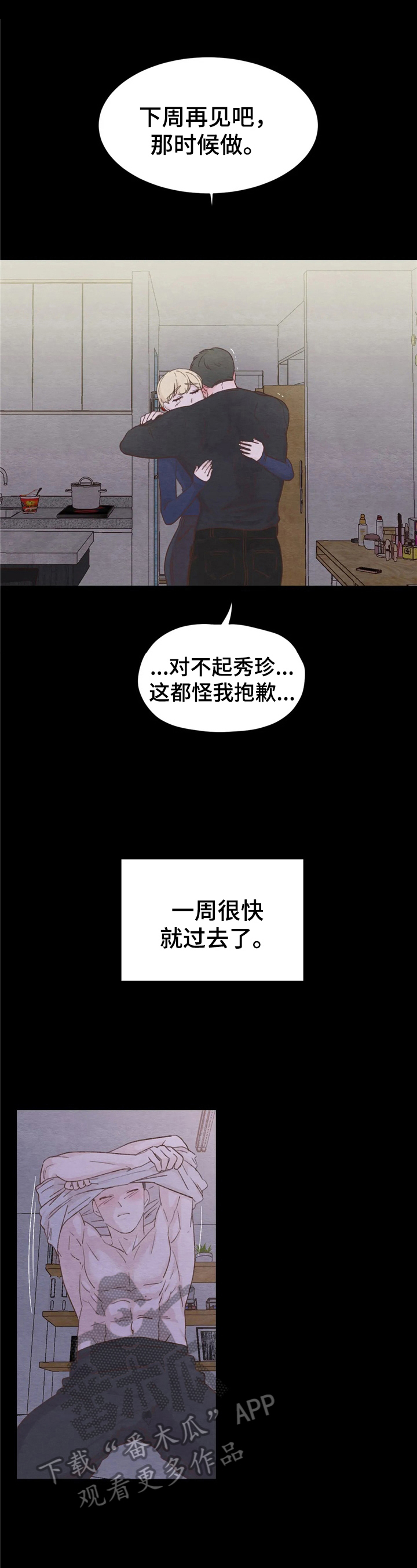 《今天能成功吗》漫画最新章节第27章：介绍免费下拉式在线观看章节第【5】张图片