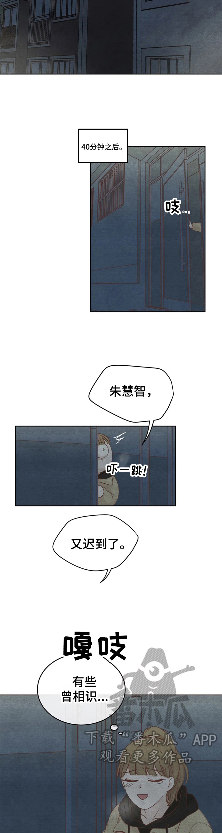 《今天能成功吗》漫画最新章节第29章：见面免费下拉式在线观看章节第【2】张图片