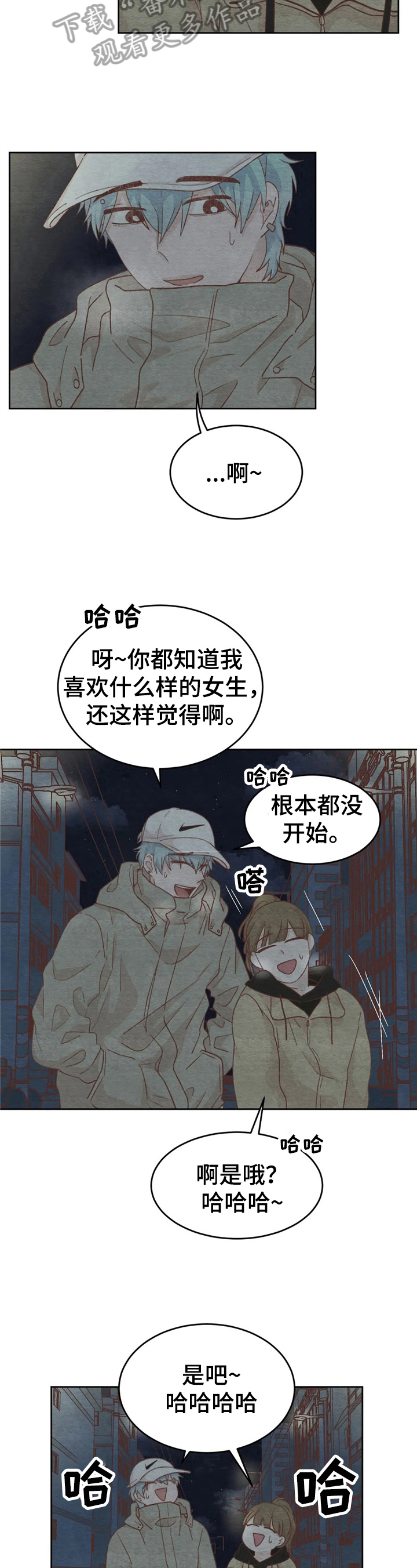 《今天能成功吗》漫画最新章节第30章：解释免费下拉式在线观看章节第【2】张图片