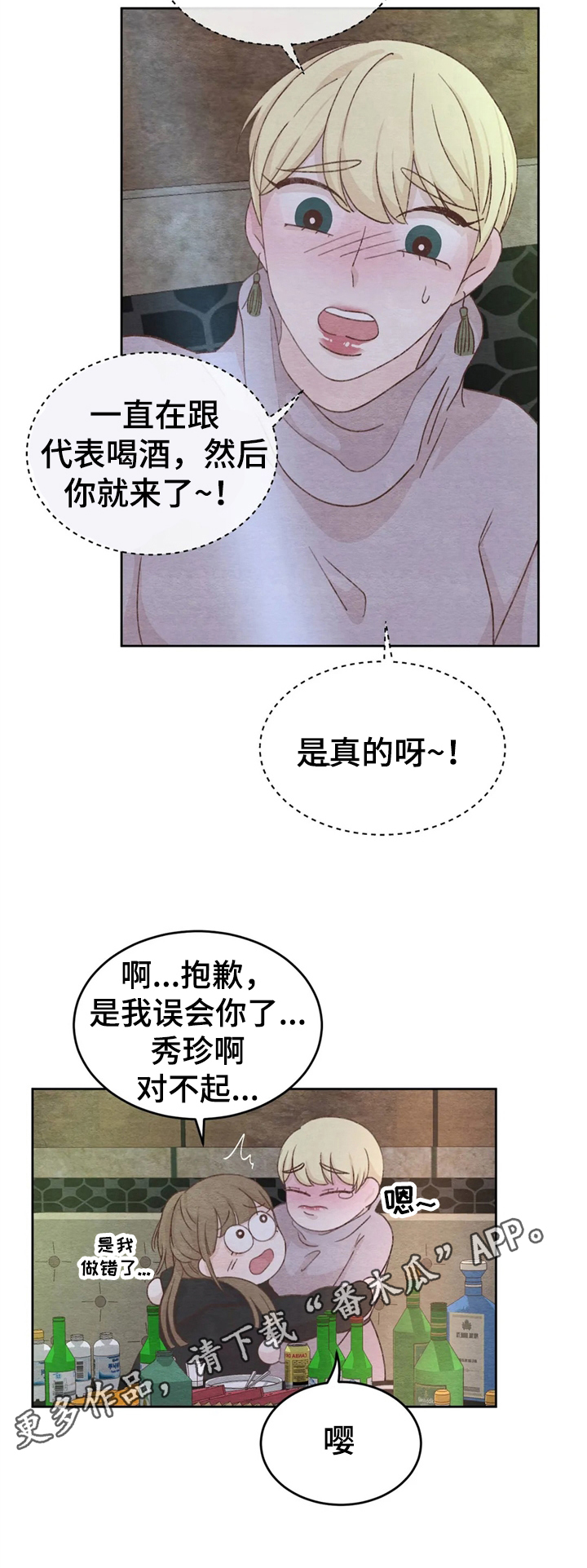 《今天能成功吗》漫画最新章节第31章：误会免费下拉式在线观看章节第【1】张图片