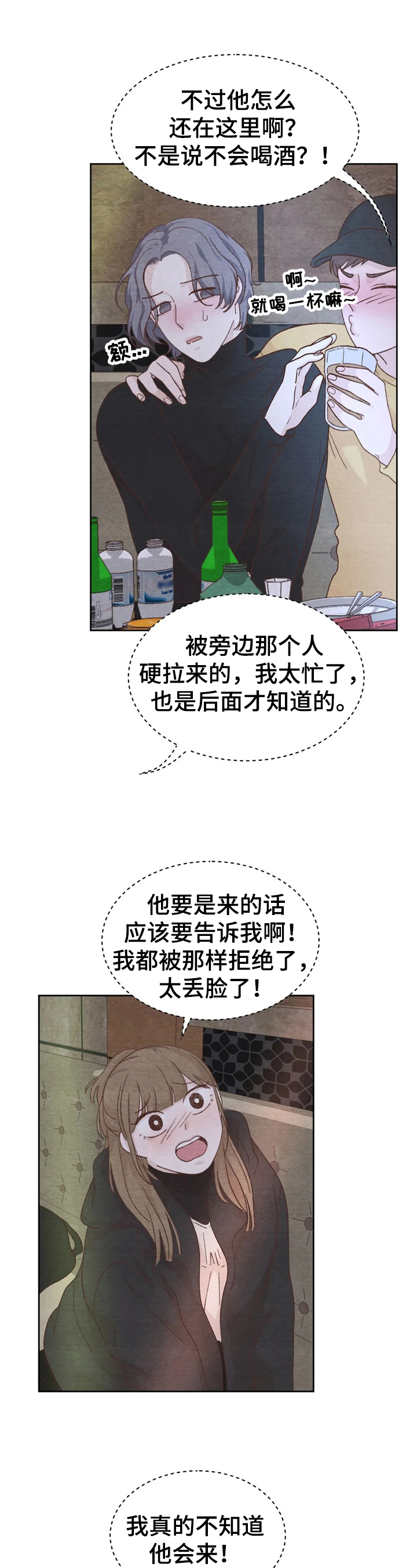 《今天能成功吗》漫画最新章节第31章：误会免费下拉式在线观看章节第【2】张图片