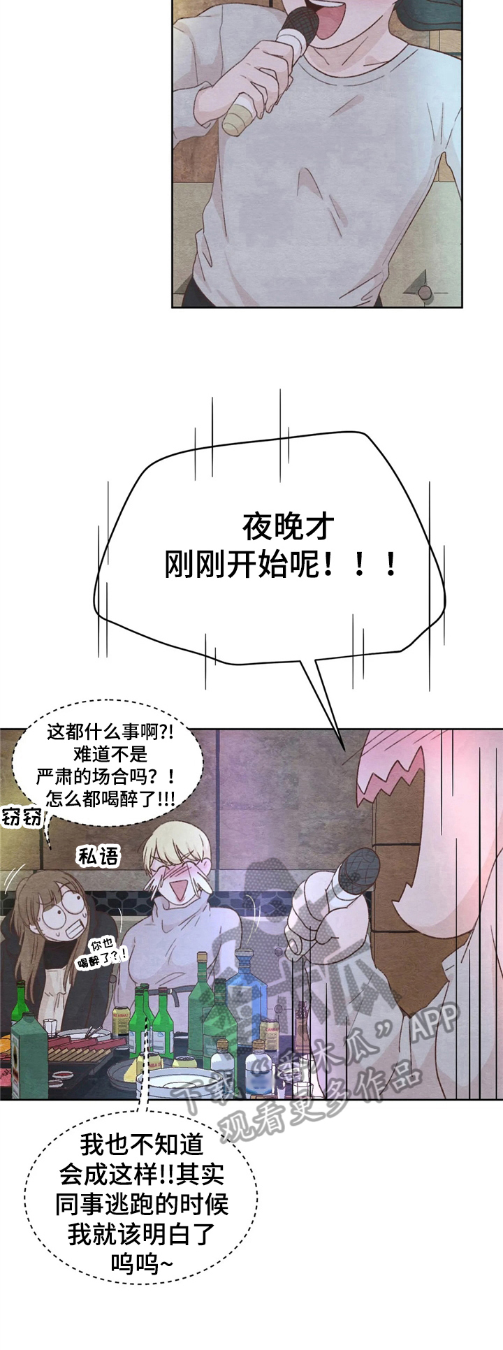 《今天能成功吗》漫画最新章节第31章：误会免费下拉式在线观看章节第【3】张图片