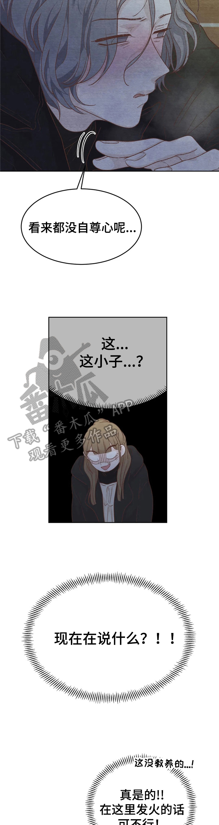 《今天能成功吗》漫画最新章节第32章：抗拒免费下拉式在线观看章节第【3】张图片