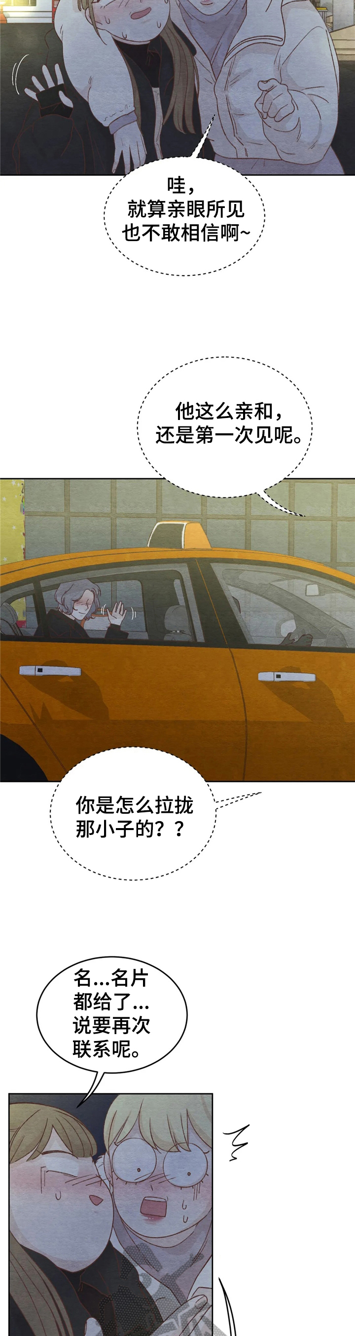 《今天能成功吗》漫画最新章节第33章：惊讶免费下拉式在线观看章节第【3】张图片