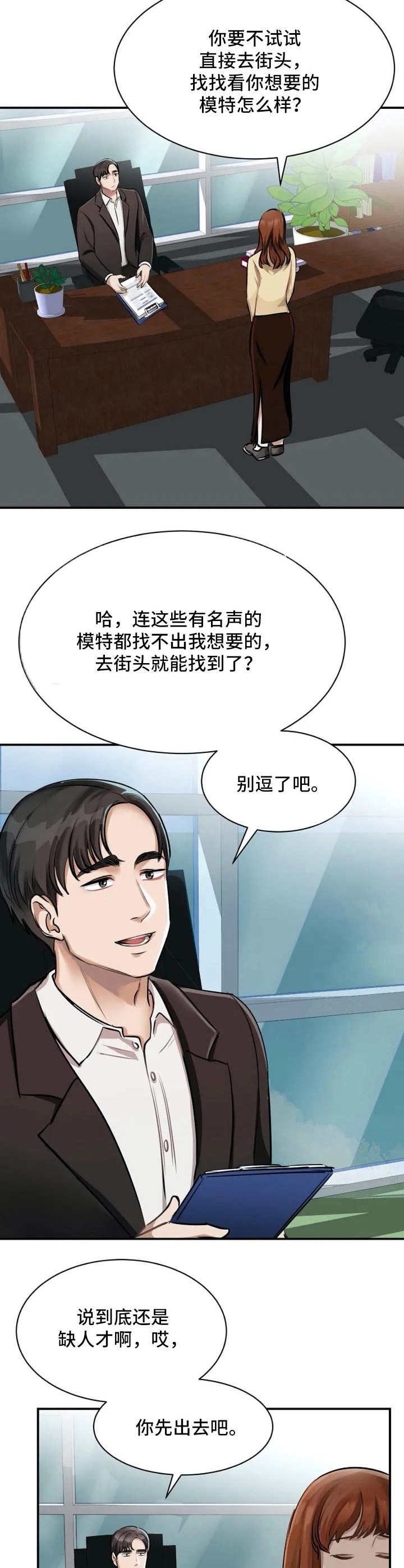 《完美搭档》漫画最新章节第1章：眼光挑剔免费下拉式在线观看章节第【2】张图片