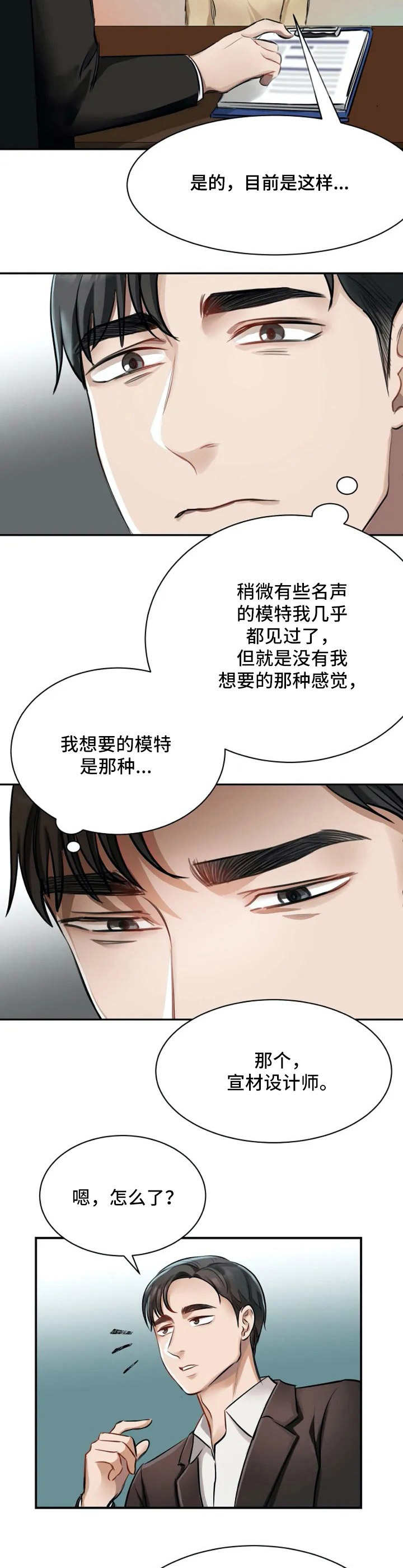 《完美搭档》漫画最新章节第1章：眼光挑剔免费下拉式在线观看章节第【3】张图片