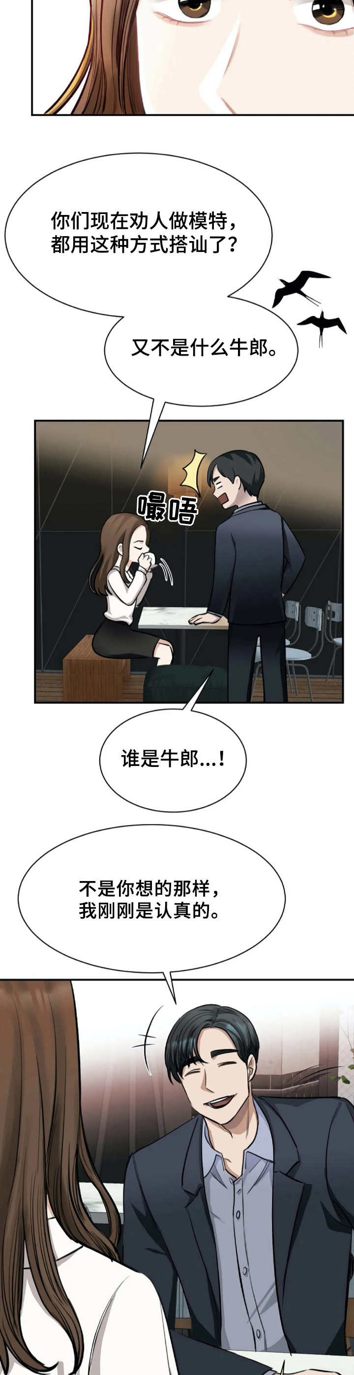 《完美搭档》漫画最新章节第3章：搭讪免费下拉式在线观看章节第【3】张图片