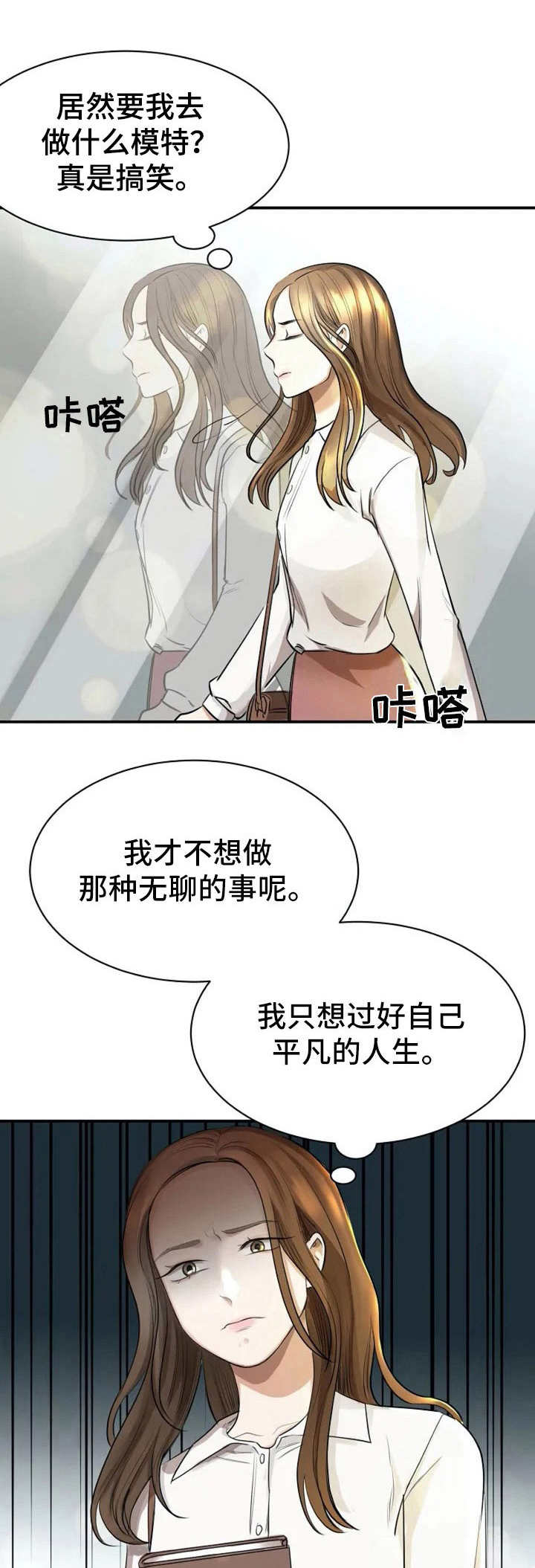 《完美搭档》漫画最新章节第3章：搭讪免费下拉式在线观看章节第【14】张图片