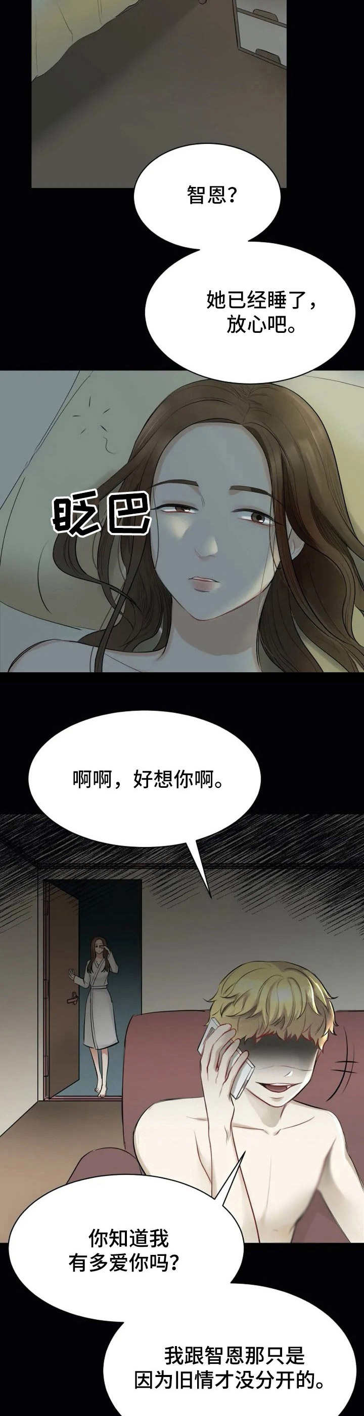 《完美搭档》漫画最新章节第3章：搭讪免费下拉式在线观看章节第【8】张图片